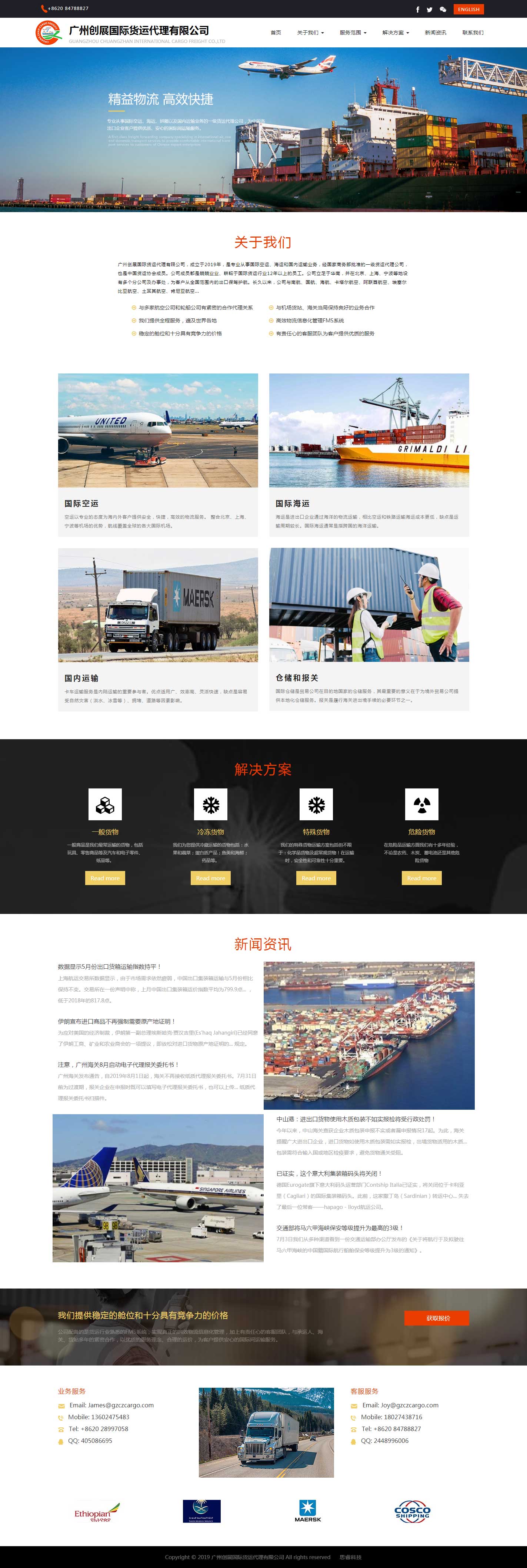 廣州創展國際貨運代理有限公司.jpg
