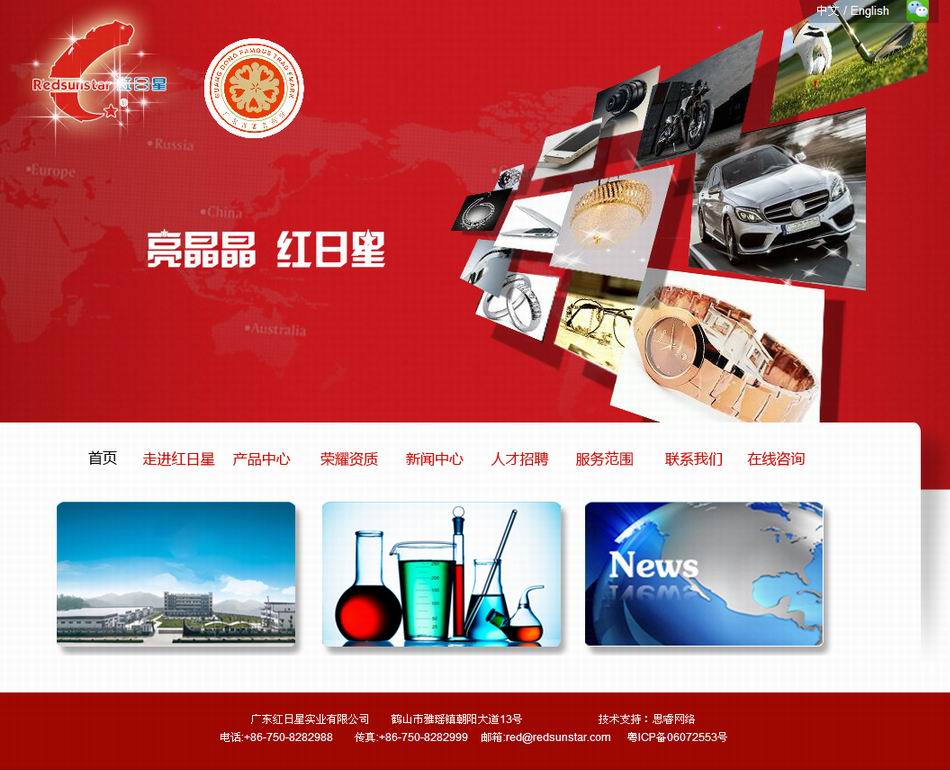 廣東紅日星實業有限公司.jpg