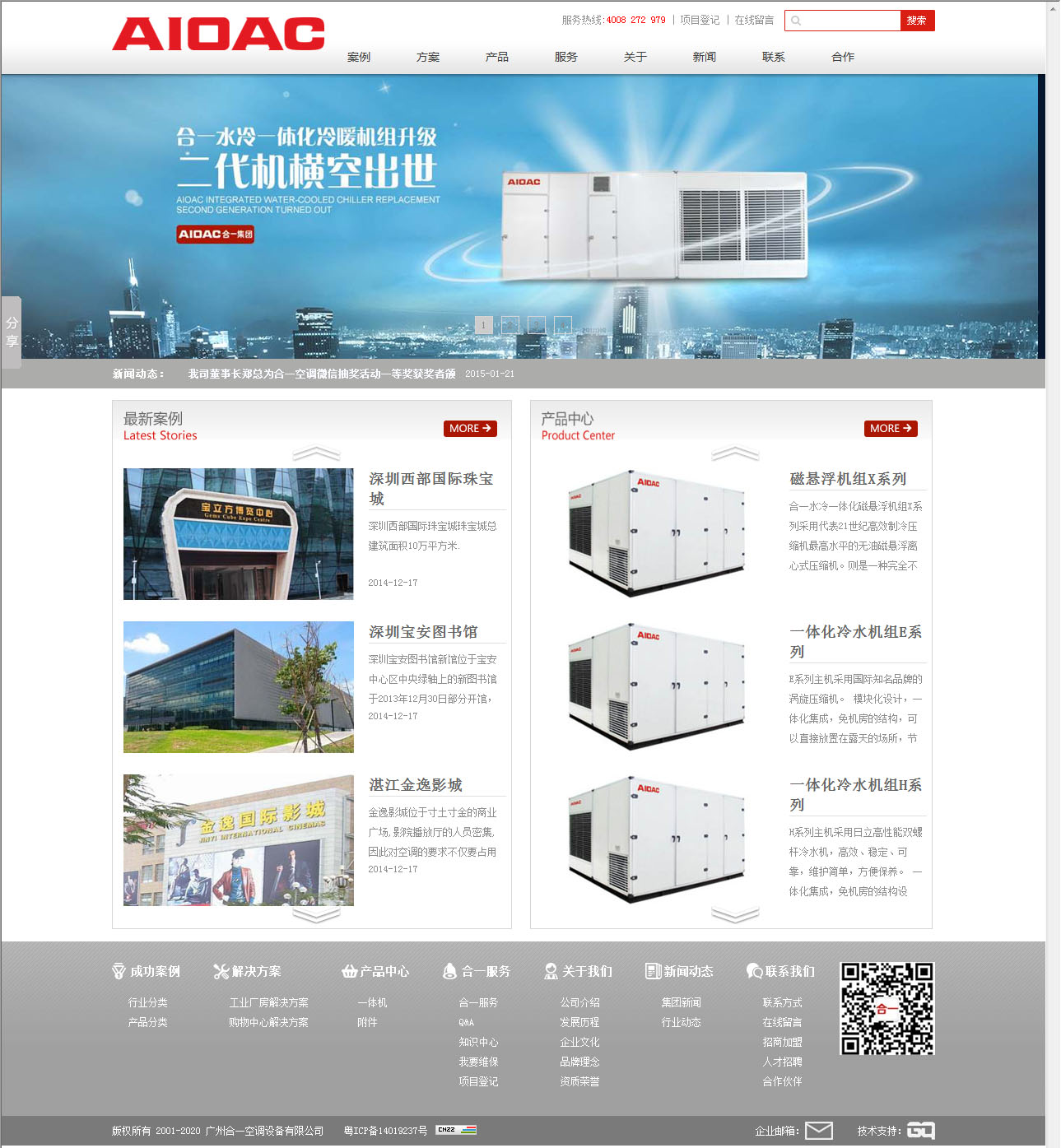 廣州合一空調設備有限公司.jpg