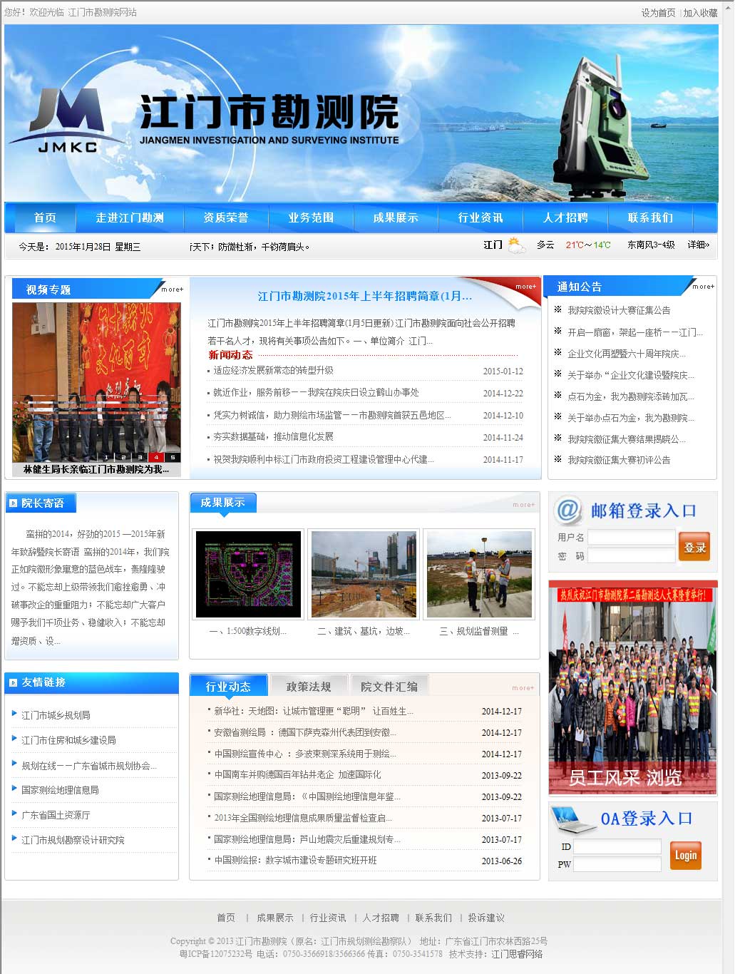 江門市勘測院.jpg