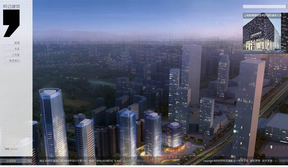 深圳柯邁建筑設(shè)計有限公司.jpg