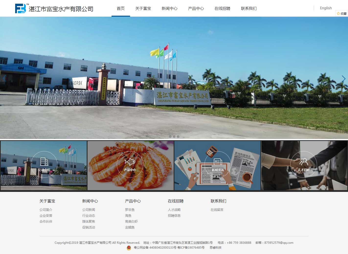 湛江富寶水產有限公司.jpg