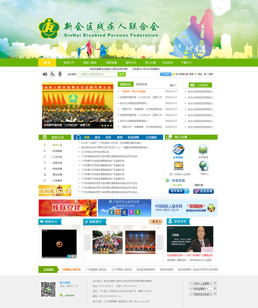 新會區(qū)殘聯(lián)無障外系統(tǒng).jpg
