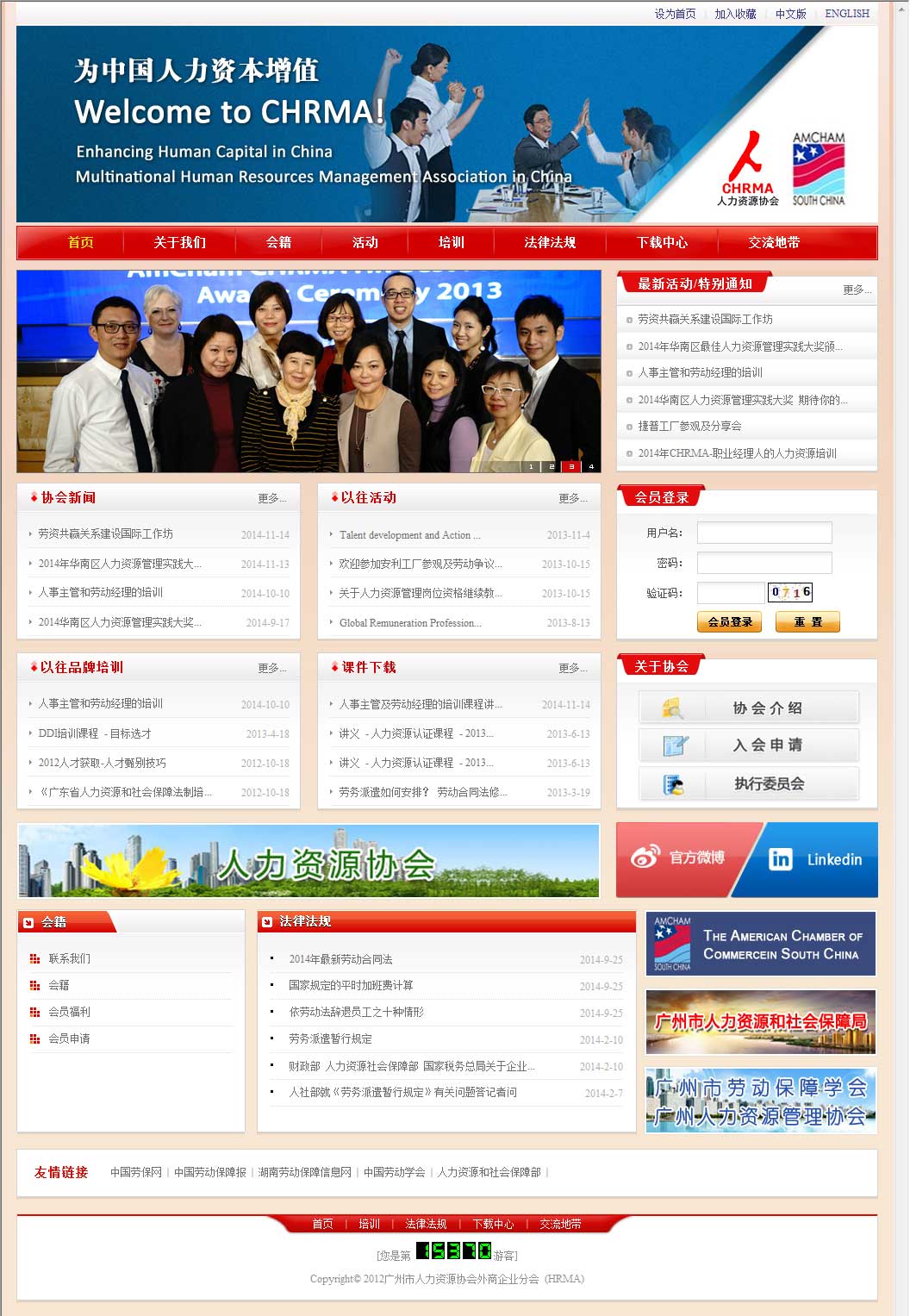 廣州市人力資源協(xié)會(huì).jpg